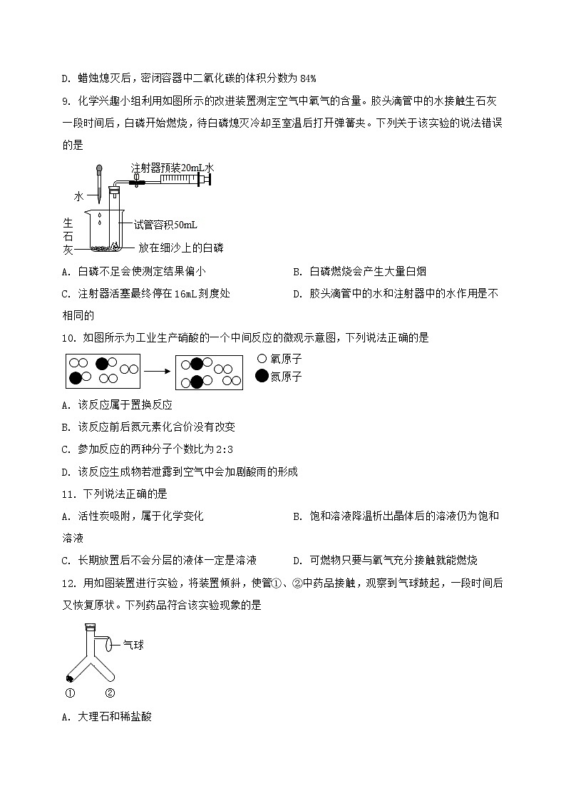 河北省大名县2022-2023学年九年级（上）化学期末复习卷【含答案及详细解析】第3页