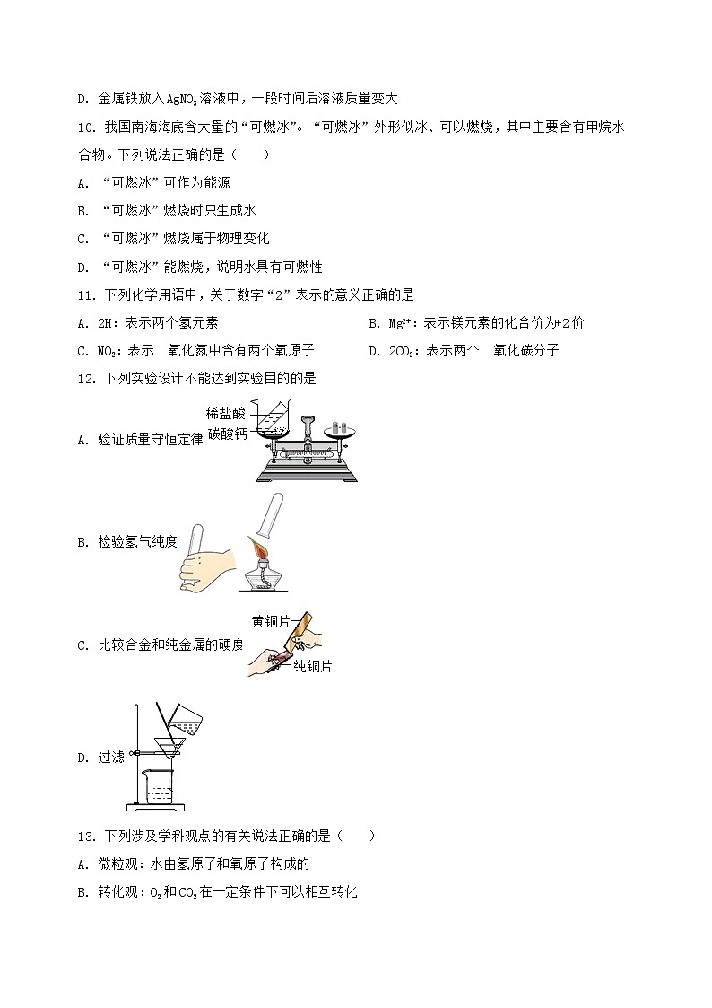 河北省高邑县2022-2023学年九年级（上）化学期末复习卷【含答案及详细解析】03