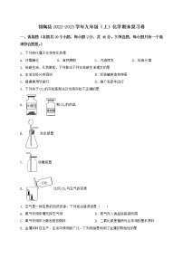 河北省馆陶县2022-2023学年九年级（上）化学期末复习卷【含答案及详细解析】