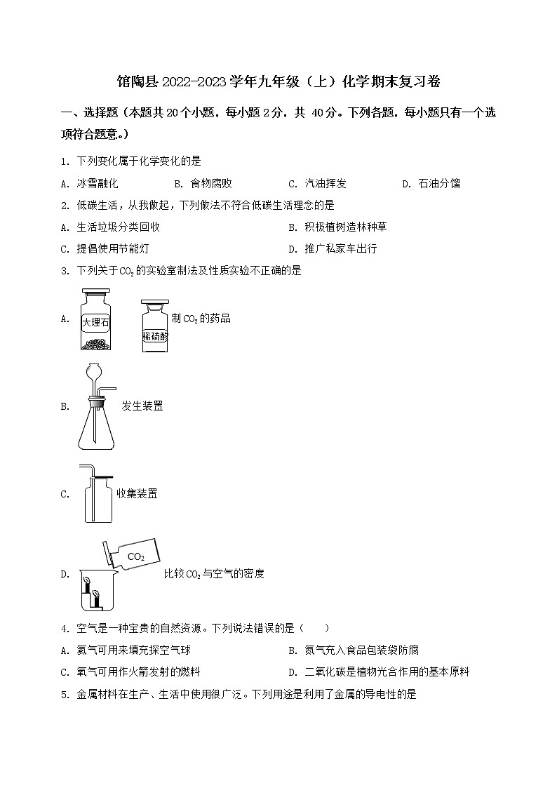 河北省馆陶县2022-2023学年九年级（上）化学期末复习卷【含答案及详细解析】第1页