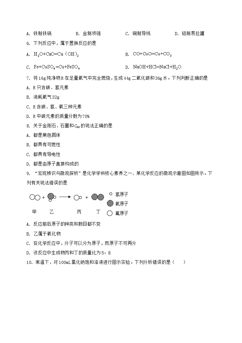 河北省馆陶县2022-2023学年九年级（上）化学期末复习卷【含答案及详细解析】第2页