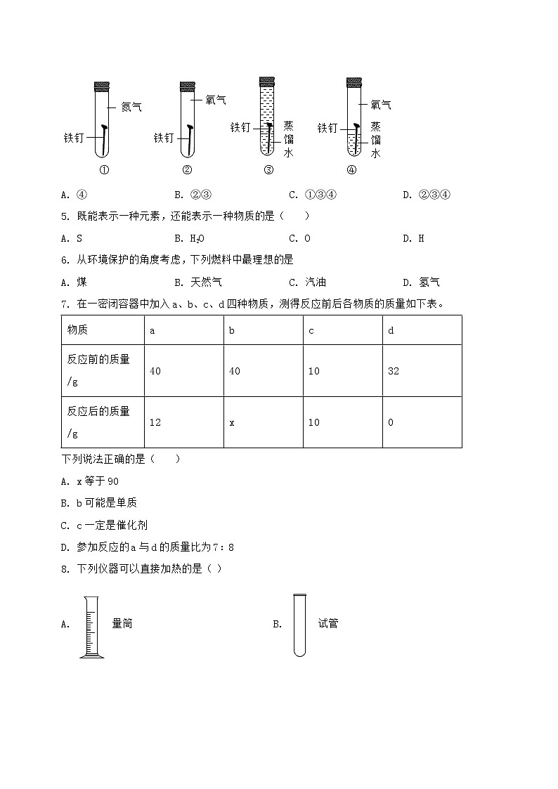 河北省广平县2022-2023学年九年级（上）化学期末复习卷【含答案及详细解析】第2页