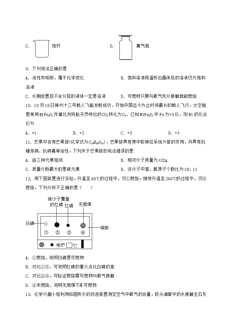 河北省广平县2022-2023学年九年级（上）化学期末复习卷【含答案及详细解析】第3页