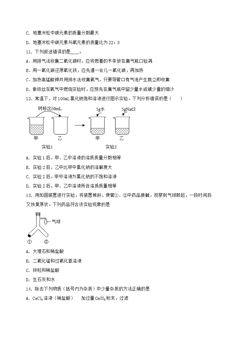 河北省邯郸市丛台区2022-2023学年九年级（上）化学期末复习卷【含答案及详细解析】第3页