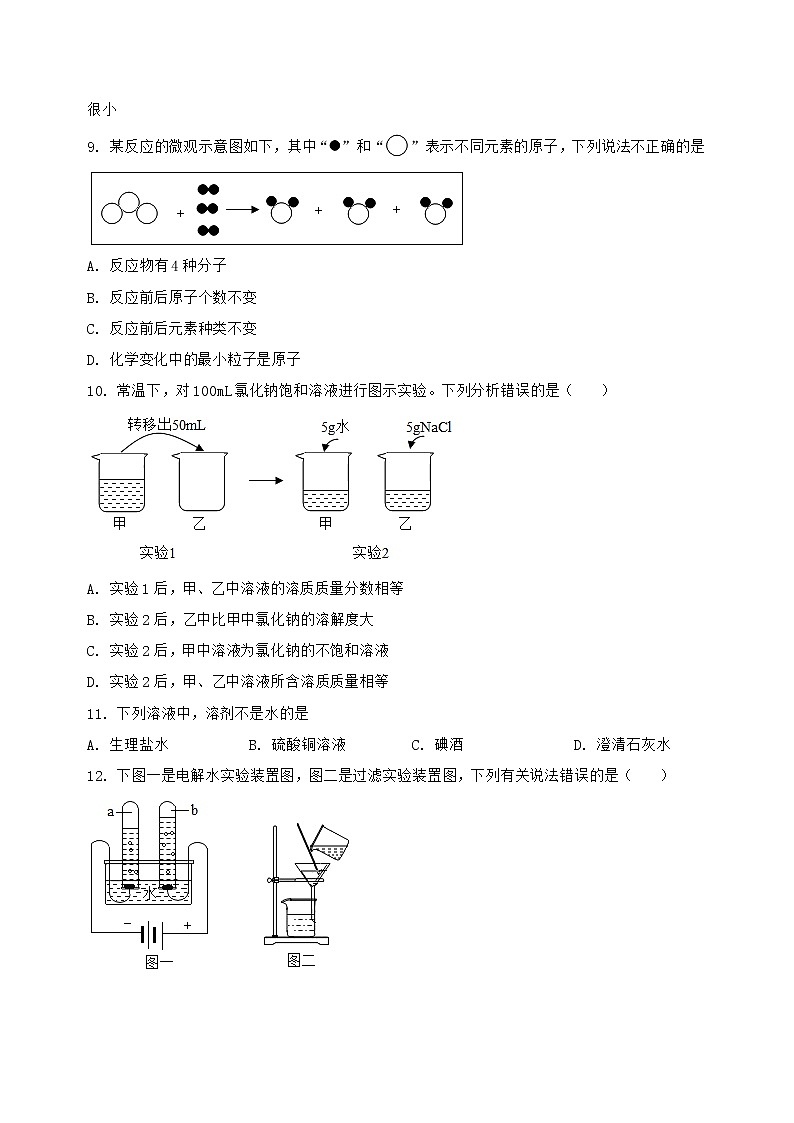 河北省邯郸市肥乡区2022-2023学年九年级（上）化学期末复习卷【含答案及详细解析】第3页