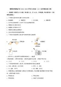 河北省邯郸市峰峰矿区2022-2023学年九年级（上）化学期末复习卷【含答案及详细解析】