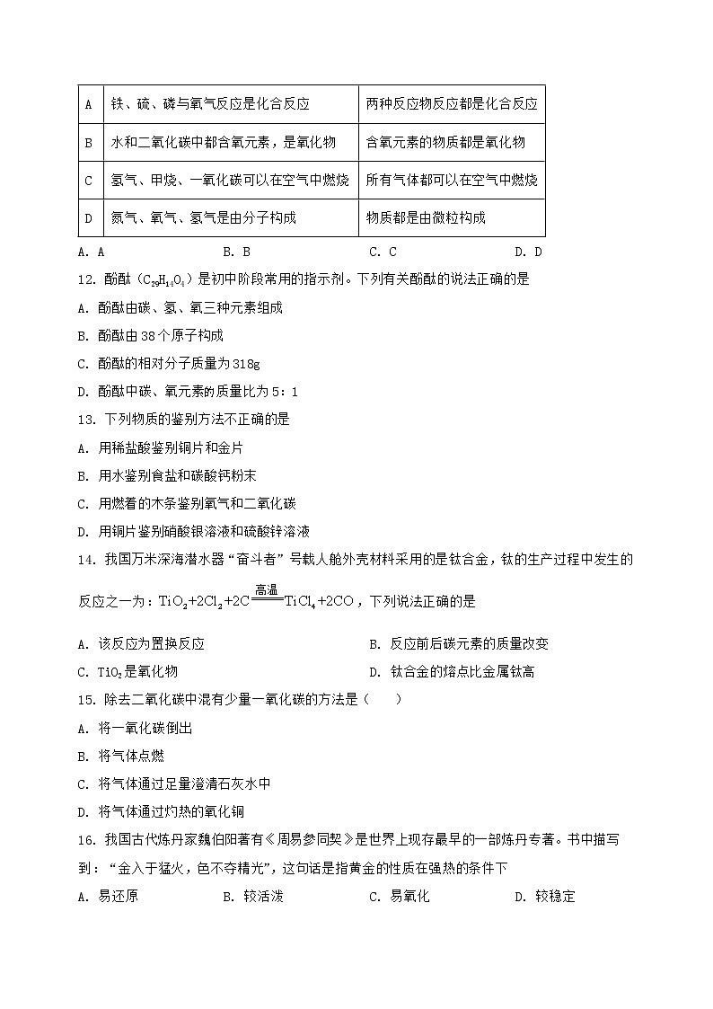 河北省邯郸市峰峰矿区2022-2023学年九年级（上）化学期末复习卷【含答案及详细解析】第3页