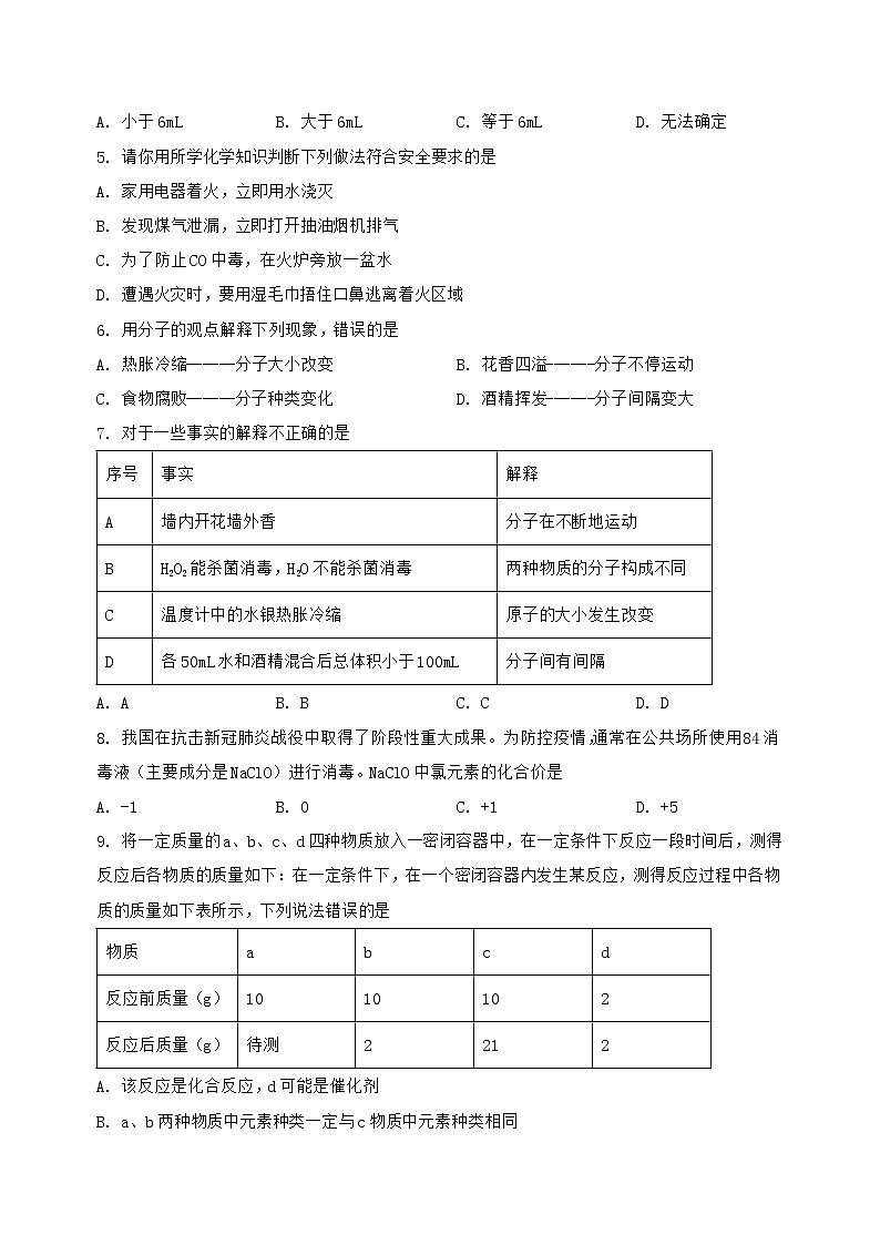 河北省邯郸市邯山区2022-2023学年九年级（上）化学期末复习卷【含答案及详细解析】第2页