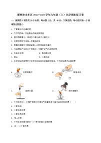 河北省邯郸市永年区2022-2023学年九年级（上）化学期末复习卷【含答案及详细解析】