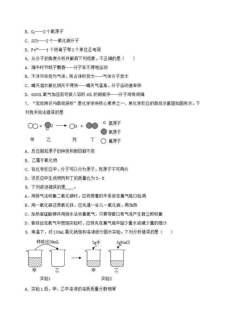 河北省邯郸市永年区2022-2023学年九年级（上）化学期末复习卷【含答案及详细解析】第2页