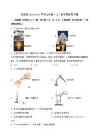 河北省行唐县2022-2023学年九年级（上）化学期末复习卷【含答案及详细解析】