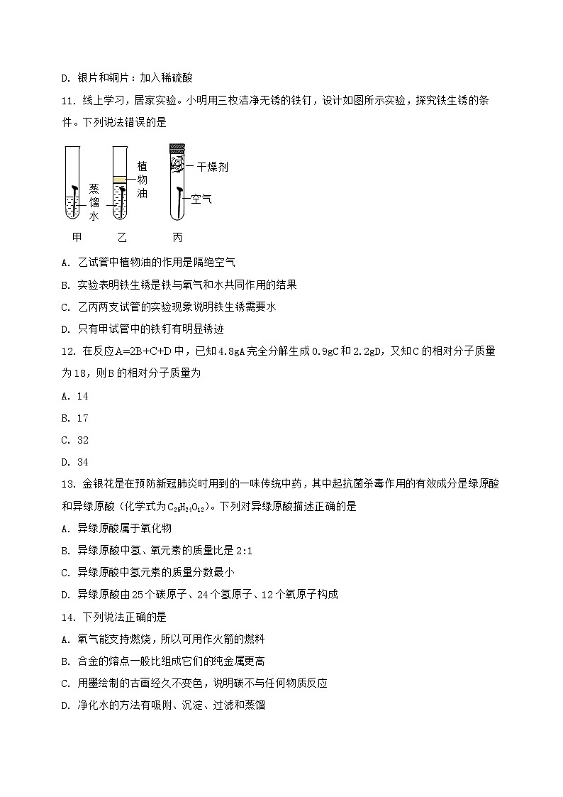 河北省鸡泽县2022-2023学年九年级（上）化学期末复习卷【含答案及详细解析】第3页