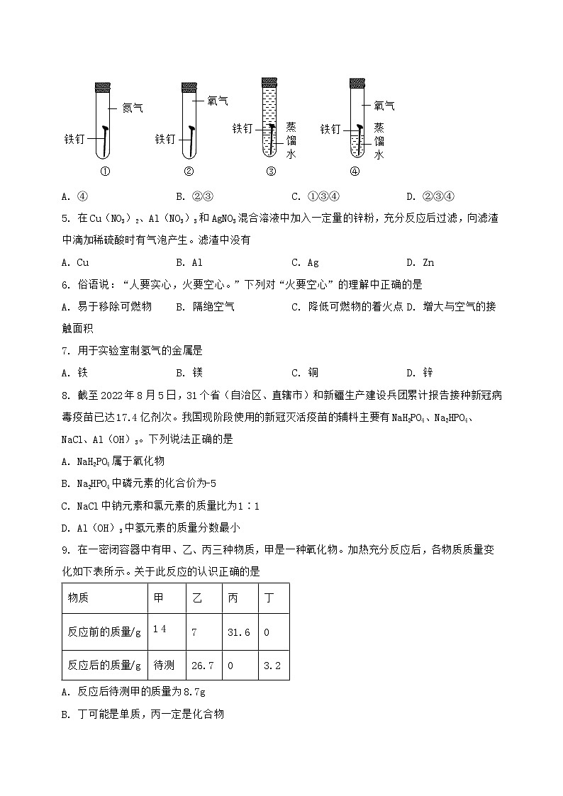 河北省井陉县2022-2023学年九年级（上）化学期末复习卷【含答案及详细解析】第2页