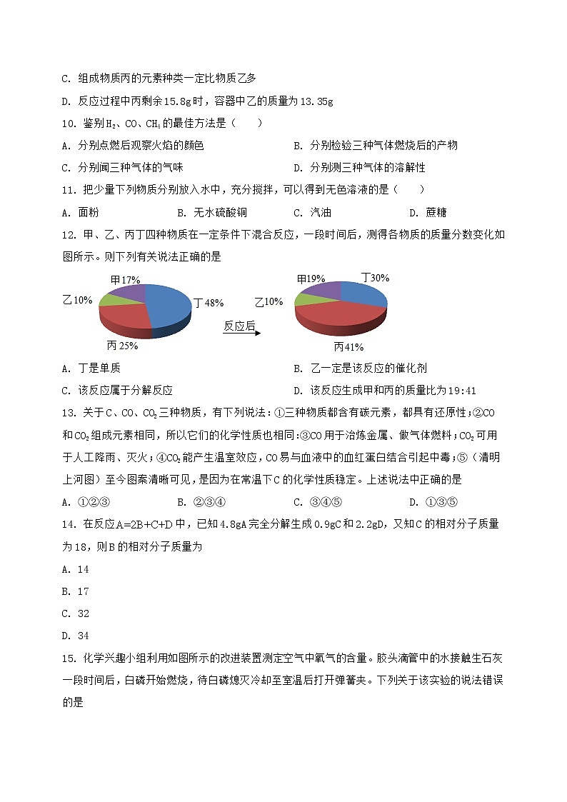 河北省井陉县2022-2023学年九年级（上）化学期末复习卷【含答案及详细解析】第3页