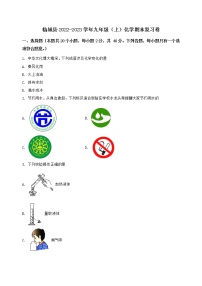 河北省临城县2022-2023学年九年级（上）化学期末复习卷【含答案及详细解析】