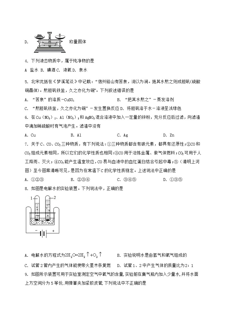河北省临城县2022-2023学年九年级（上）化学期末复习卷【含答案及详细解析】第2页