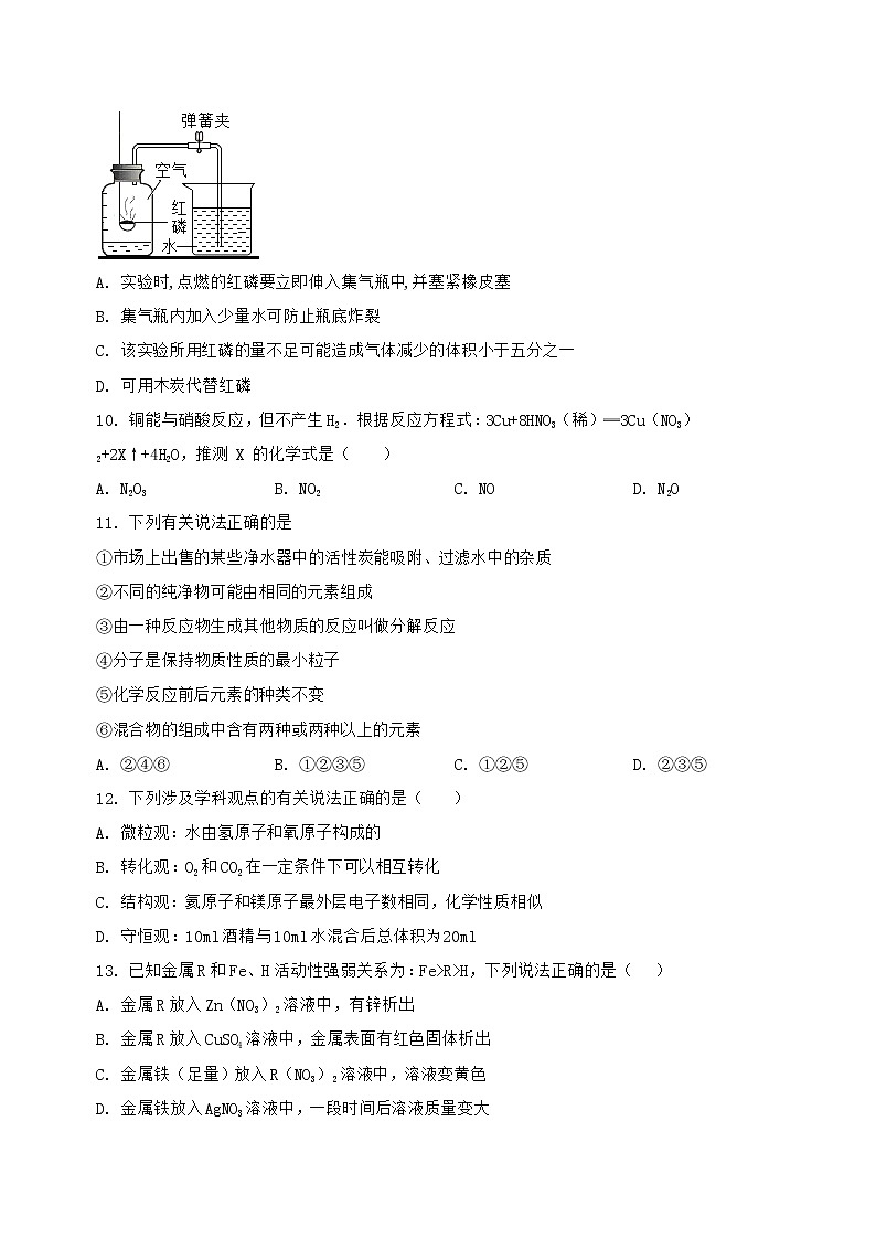 河北省临城县2022-2023学年九年级（上）化学期末复习卷【含答案及详细解析】第3页