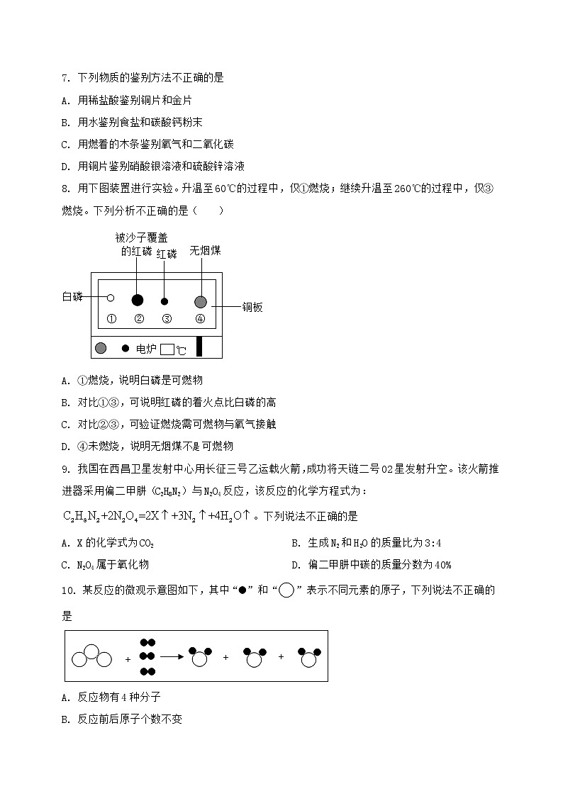 河北省临漳县2022-2023学年九年级（上）化学期末复习卷【含答案及详细解析】第2页