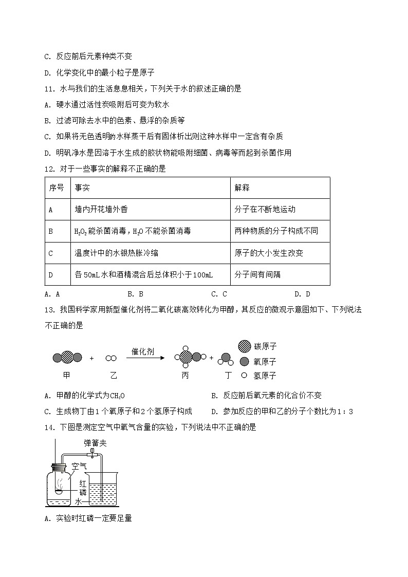 河北省临漳县2022-2023学年九年级（上）化学期末复习卷【含答案及详细解析】第3页