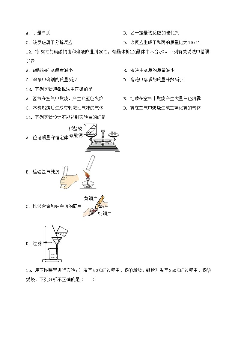 河北省卢龙县2022-2023学年九年级（上）化学期末复习卷【含答案及详细解析】第3页