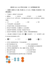 河北省滦州市2022-2023学年九年级（上）化学期末复习卷【含答案及详细解析】