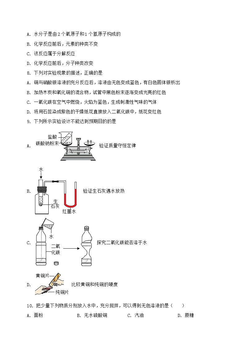 河北省滦州市2022-2023学年九年级（上）化学期末复习卷【含答案及详细解析】第2页