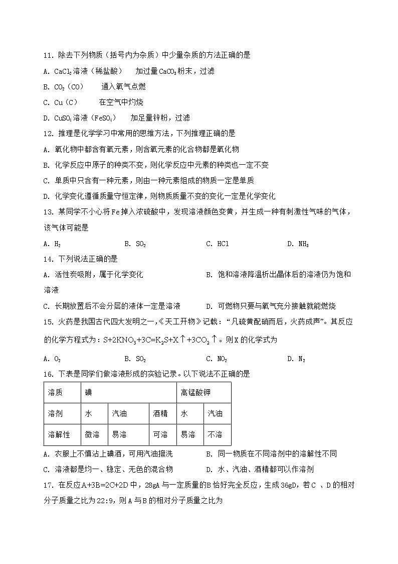 河北省滦州市2022-2023学年九年级（上）化学期末复习卷【含答案及详细解析】第3页