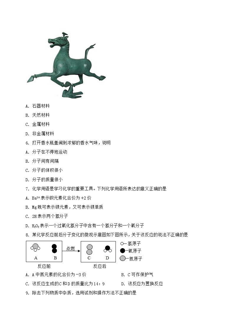 河北省迁安市2022-2023学年九年级（上）化学期末复习卷【含答案及详细解析】第2页