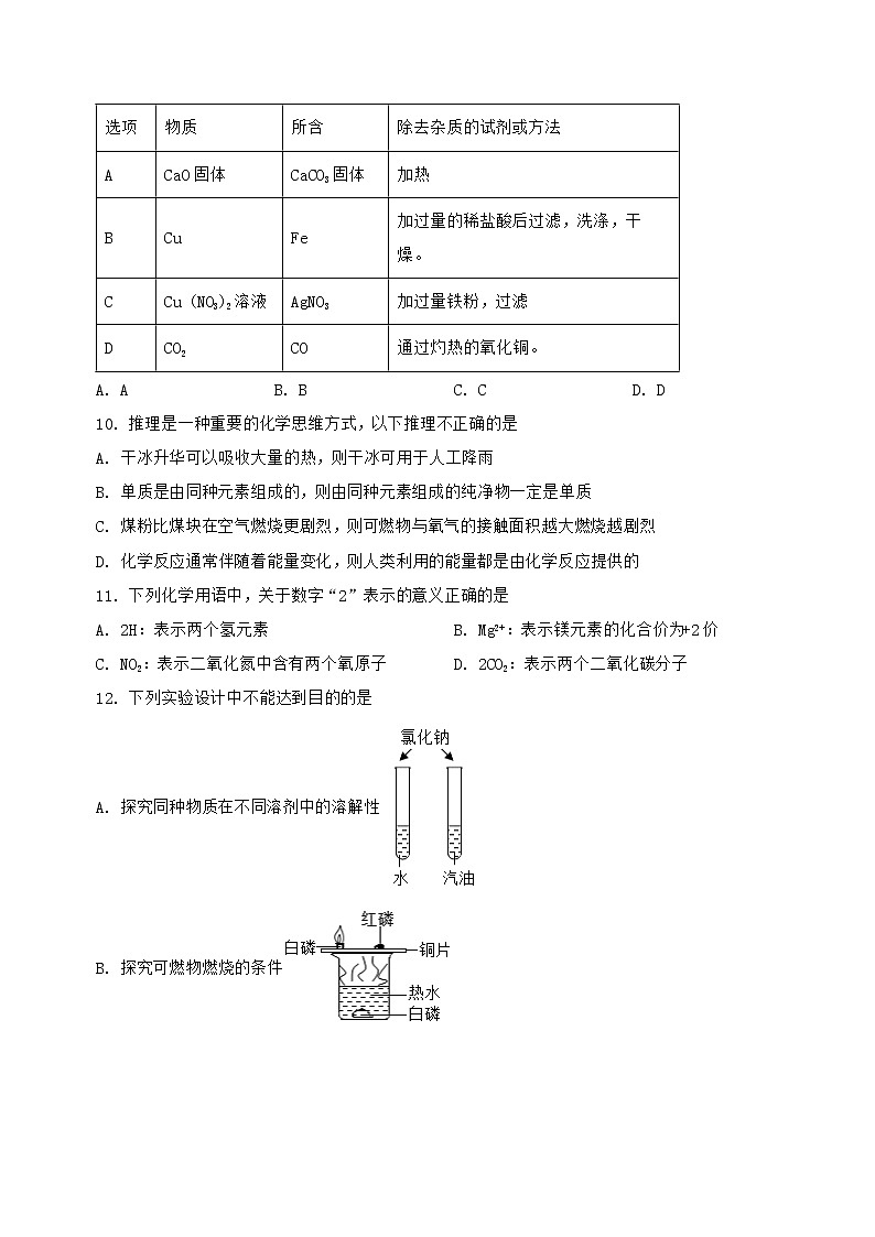 河北省迁安市2022-2023学年九年级（上）化学期末复习卷【含答案及详细解析】第3页