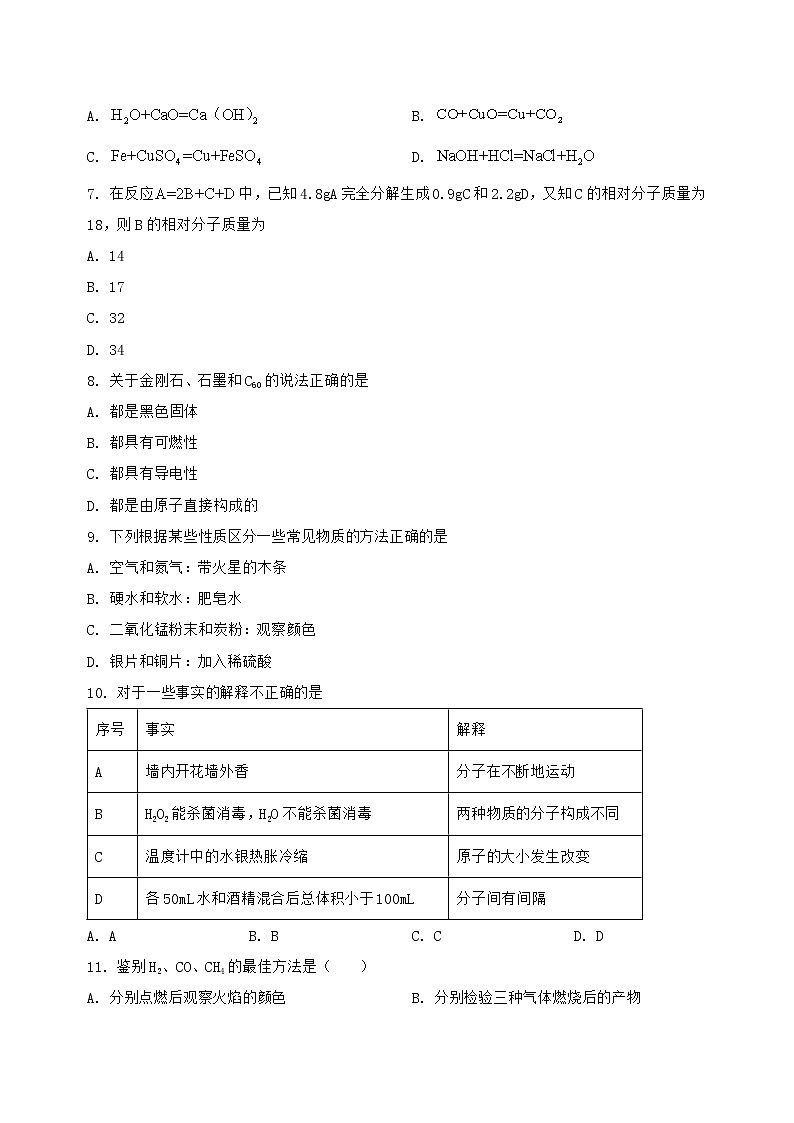 河北省秦皇岛市北戴河区2022-2023学年九年级（上）化学期末复习卷【含答案及详细解析】第2页