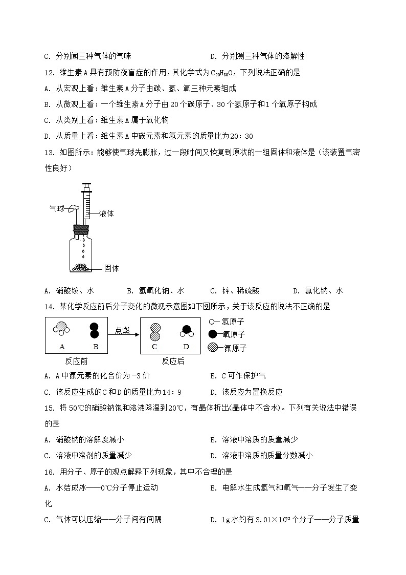 河北省秦皇岛市北戴河区2022-2023学年九年级（上）化学期末复习卷【含答案及详细解析】第3页