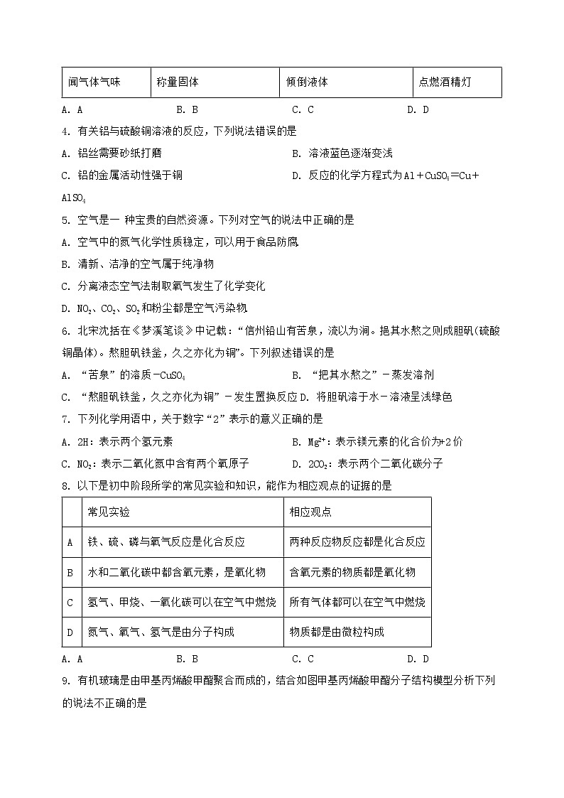 河北省秦皇岛市海港区2022-2023学年九年级（上）化学期末复习卷【含答案及详细解析】第2页