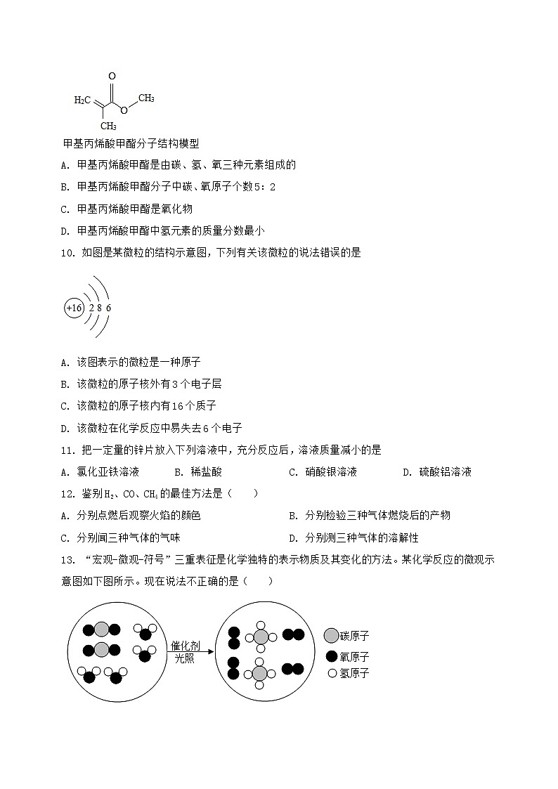河北省秦皇岛市海港区2022-2023学年九年级（上）化学期末复习卷【含答案及详细解析】第3页