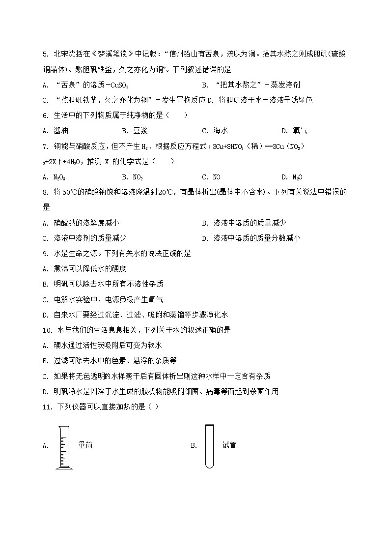 河北省秦皇岛市山海关区2022-2023学年九年级（上）化学期末复习卷【含答案及详细解析】第2页