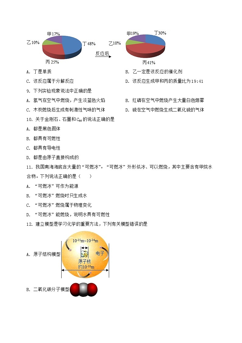 河北省邱县2022-2023学年九年级（上）化学期末复习卷【含答案及详细解析】03