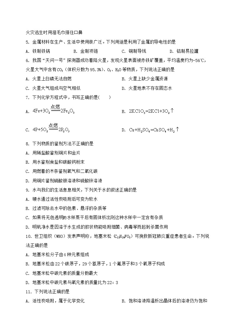 河北省石家庄市藁城区2022-2023学年九年级（上）化学期末复习卷【含答案及详细解析】第2页