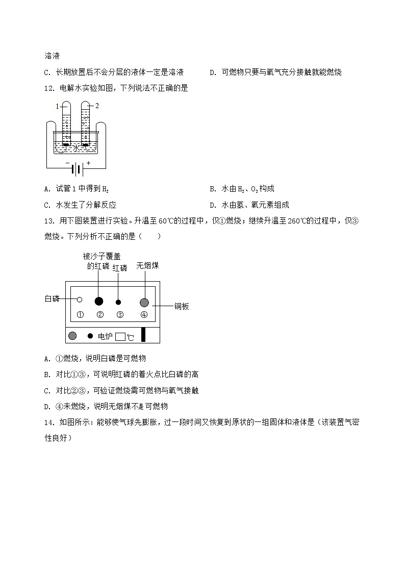 河北省石家庄市藁城区2022-2023学年九年级（上）化学期末复习卷【含答案及详细解析】第3页