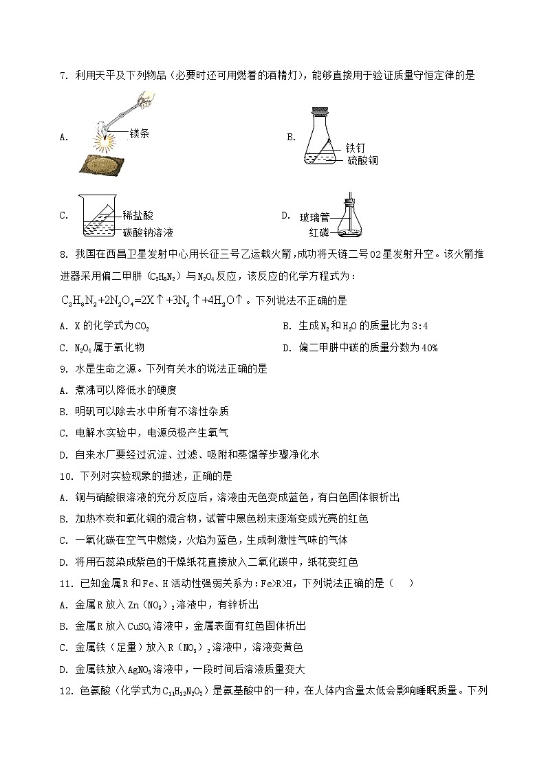 河北省石家庄市井陉矿区2022-2023学年九年级（上）化学期末复习卷【含答案及详细解析】第2页