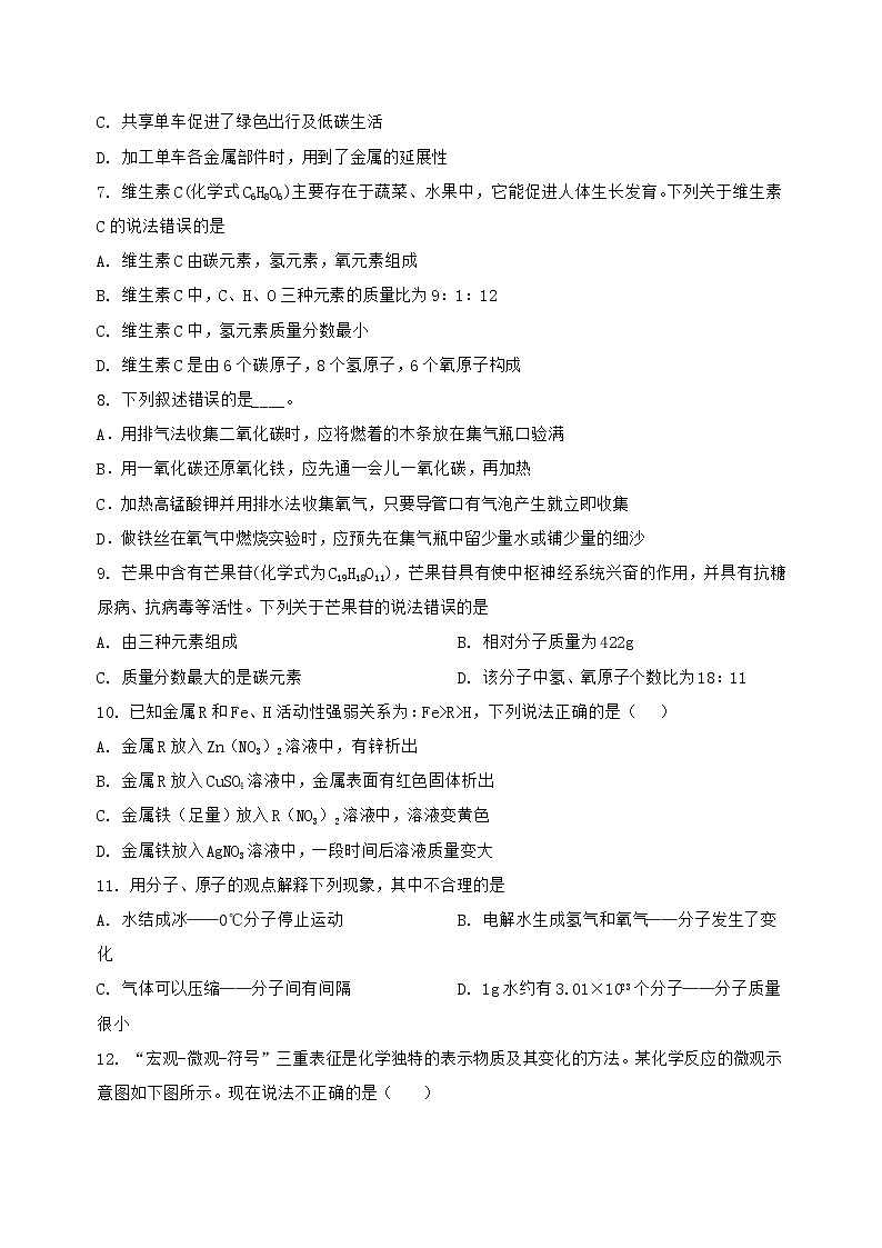 河北省石家庄市鹿泉区2022-2023学年九年级（上）化学期末复习卷【含答案及详细解析】第2页