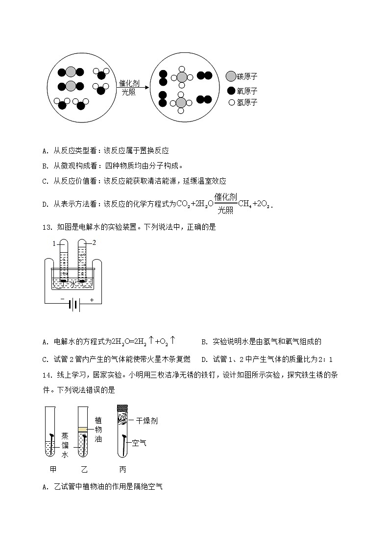 河北省石家庄市鹿泉区2022-2023学年九年级（上）化学期末复习卷【含答案及详细解析】第3页