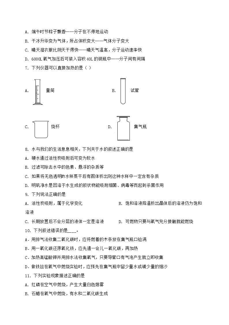 河北省石家庄市桥西区2022-2023学年九年级（上）化学期末复习卷【含答案及详细解析】02
