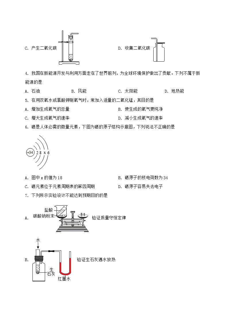 河北省石家庄市新华区2022-2023学年九年级（上）化学期末复习卷【含答案及详细解析】第2页