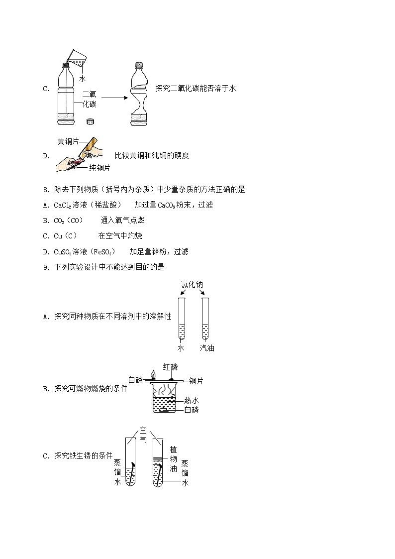 河北省石家庄市新华区2022-2023学年九年级（上）化学期末复习卷【含答案及详细解析】第3页