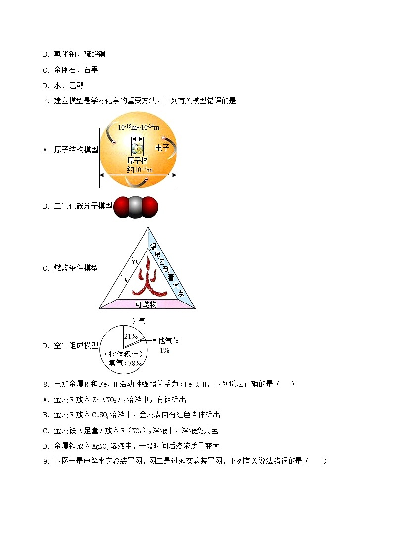 河北省石家庄市长安区2022-2023学年九年级（上）化学期末复习卷【含答案及详细解析】第2页