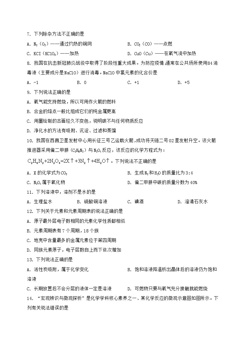 河北省唐山市丰南区2022-2023学年九年级（上）化学期末复习卷【含答案及详细解析】第2页
