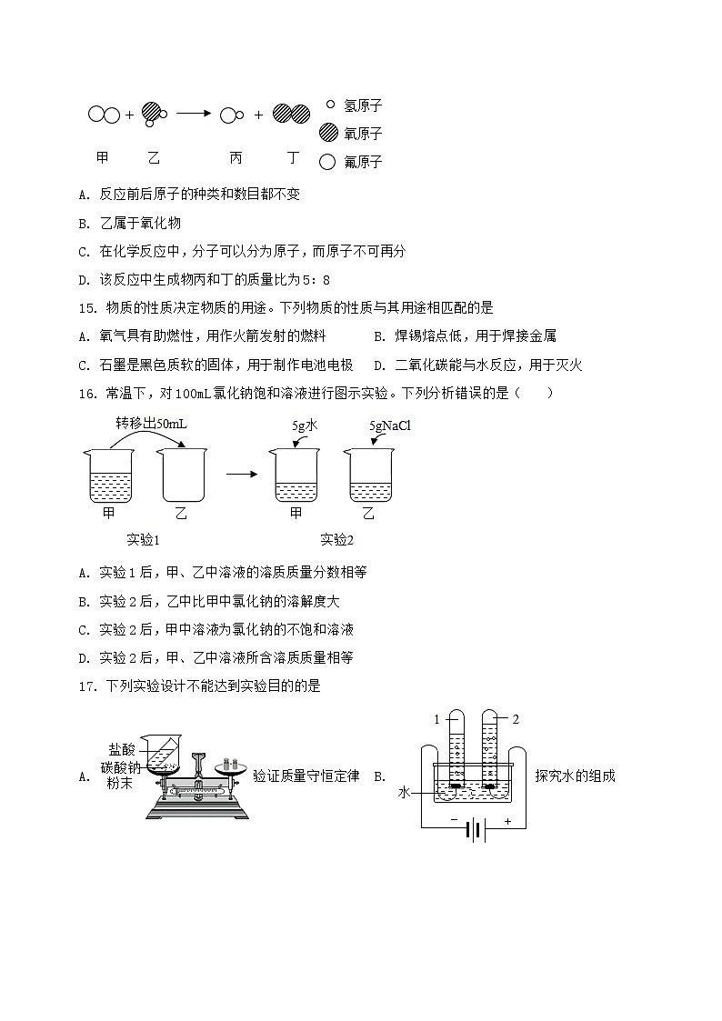 河北省唐山市丰南区2022-2023学年九年级（上）化学期末复习卷【含答案及详细解析】第3页