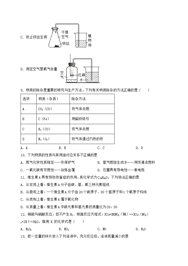 河北省唐山市丰润区2022-2023学年九年级（上）化学期末复习卷【含答案及详细解析】第3页