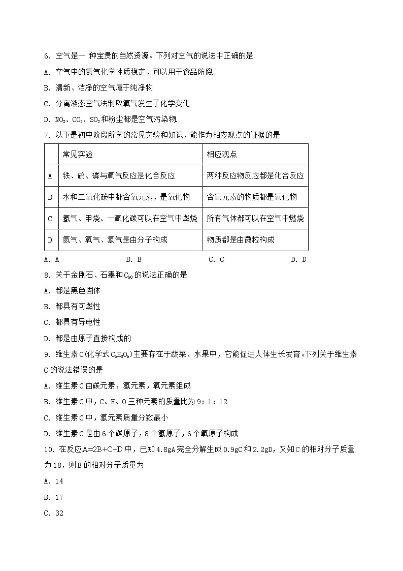 河北省唐山市开平区2022-2023学年九年级（上）化学期末复习卷【含答案及详细解析】第2页