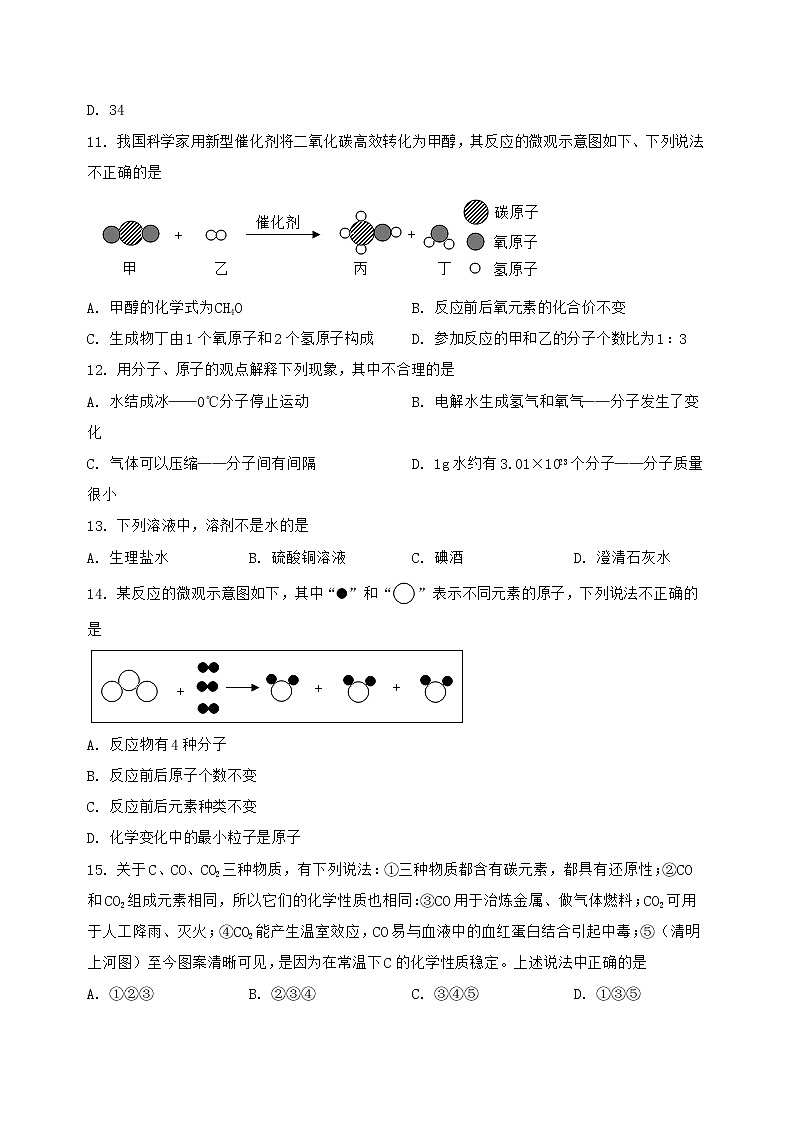 河北省唐山市开平区2022-2023学年九年级（上）化学期末复习卷【含答案及详细解析】第3页