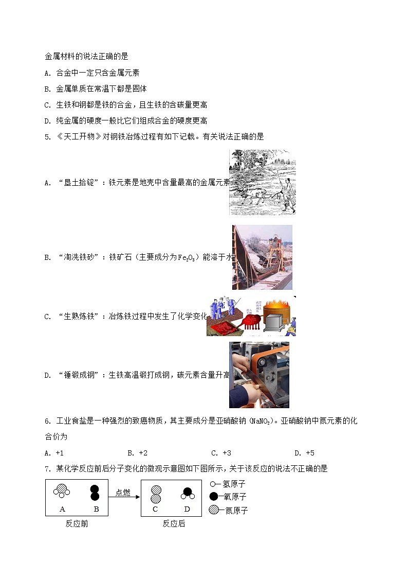 河北省唐山市路北区2022-2023学年九年级（上）化学期末复习卷【含答案及详细解析】第2页